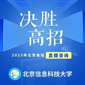 融匯前沿，賦能未來 北京信息科技大學解讀管理學、外語學與信息技術的交叉融合